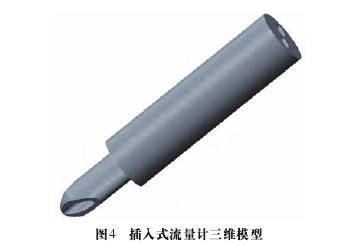 插(cha)入式流(liu)量計三(san)維模型(xing)圖示